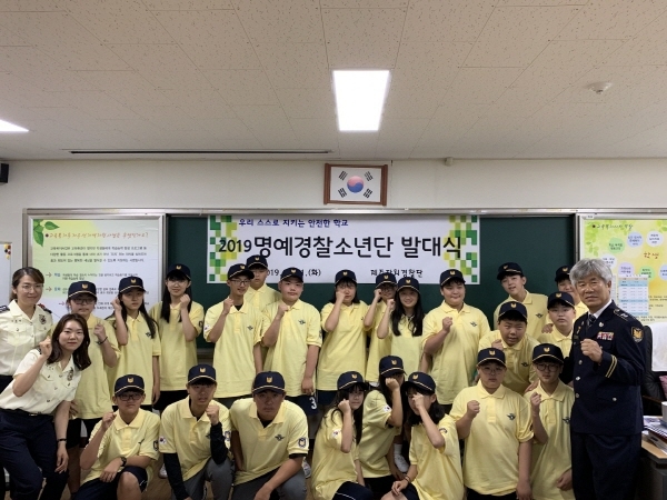 지난 11일 오후 1시 서귀포대신중학교에서 ‘학교폭력 또래지킴이 명예경찰소년단 발대식’을 개최했다.
