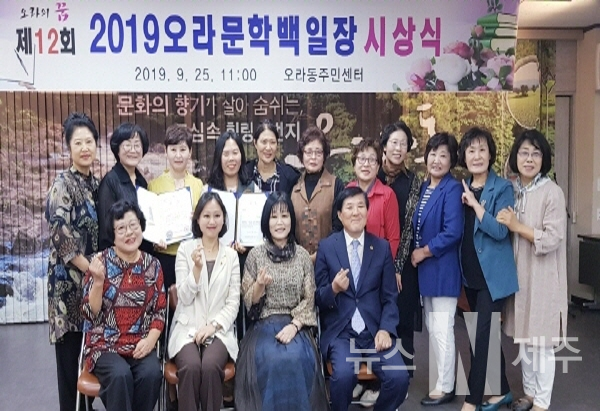 제12회 '2019 오라문학백일장' 시상식 모습