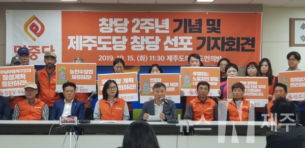 민중당이 창당 2주년 맞아 15일 오전 11시30분 기자회견을 갖고 제주도당 창당을 선포했다.
