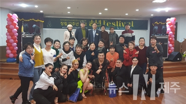 제주특별자치도 장인댄스스포츠연맹(회장 박명찬)은 지난 28일 탐라장애인종합복지관에서 창립12주년 기념 송년 Festival을 가지며 2019년을 마무리 하였다.