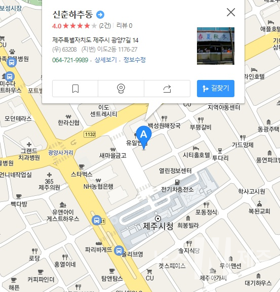 제주시청 근처에 자리잡은 신춘하추동 식당 맛집이 올해부터 오리고기를 판매한다.