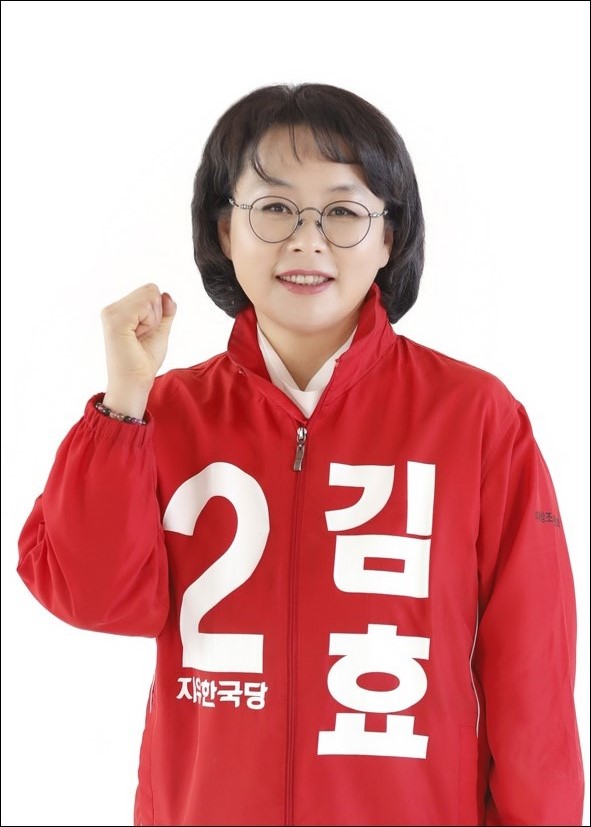 김효 예비후보