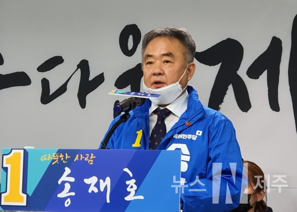제21대 국회의원선거 제주시갑선거구 더불어민주당 송재호 예비후보가 출마를 선언했다.