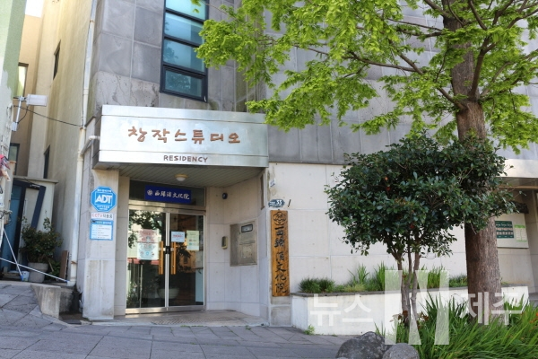 서귀포문화원(원장 강명언)이 지난 4월 28일 서귀포시민회관 2층에서 이중섭창작스튜디오 3층으로 이전했다.