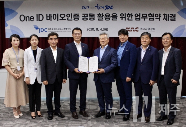 제주국제자유도시개발센터(이사장 문대림, JDC)는 4일 JDC 본사에서 한국공항공사(사장 손창완, KAC)와 ‘One ID* 바이오인증 공동 활용을 위한 업무협약’을 체결했다고 밝혔다.
