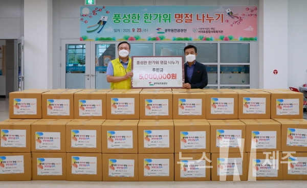 공무원연금공단, 서귀포지역 소외이웃에게 한가위 희망선물상자 전달