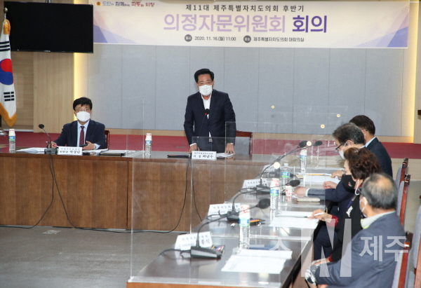 제11대 제주특별자치도의회 후반기 의정자문위원회 회의 개최
