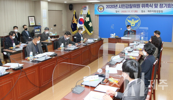 제주지방경찰청, 2020년 시민감찰위원회 위촉식 및 정기회의 개최