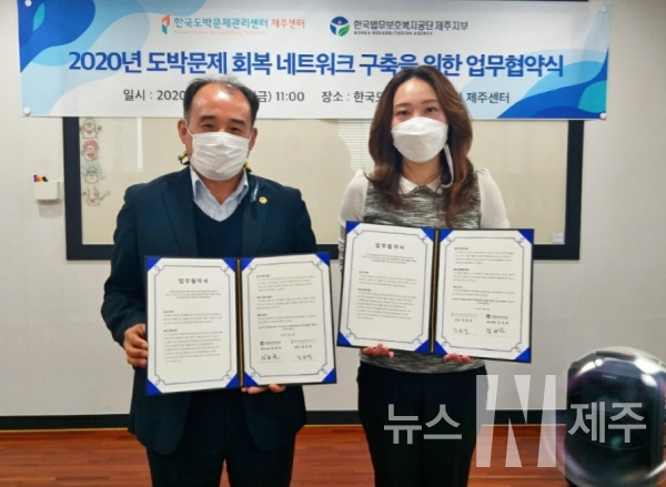 한국법무보호복지공단 제주지부와 업무협약(MOU) 체결