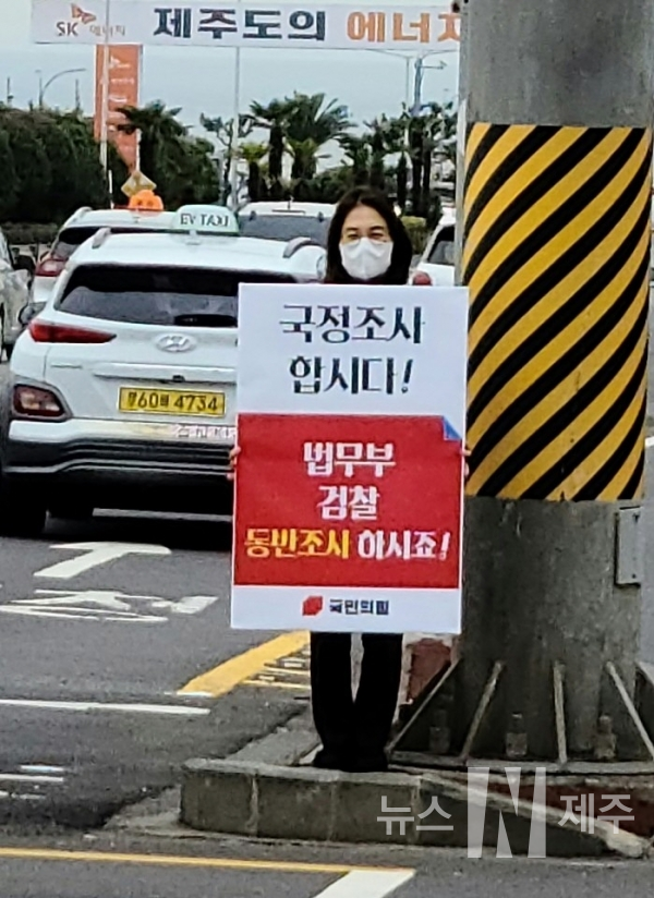 제주시에 이어 서귀포시에서도 1인 시위 전개