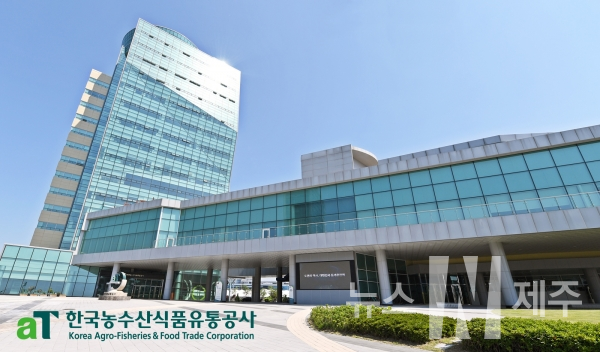 (참고사진1) 한국농수산식품유통공사 본사 사옥