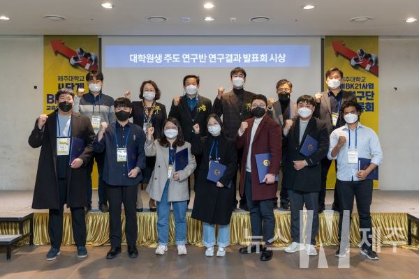 제주대, 4단계 BK21사업 교육연구단 성과교류회 개최