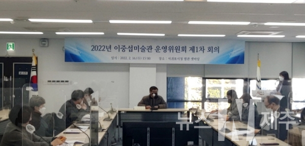서귀포시, 2022년 이중섭미술관 운영위원회 제1차 회의 개최