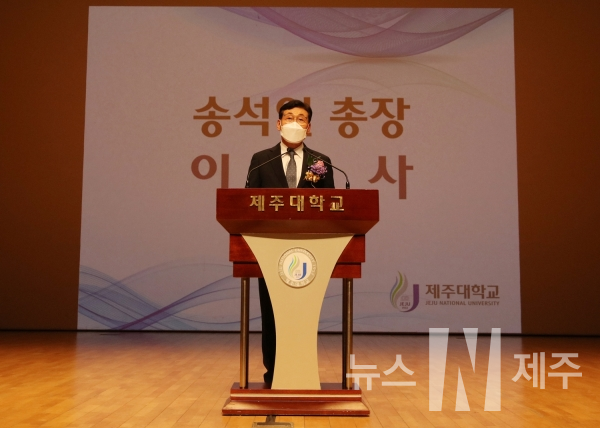 제주대, 제10대 송석언 총장 이임식 개최
