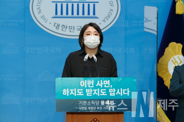 기본소득당 용혜인 의원은 박근혜 전 대통령의 출소를 앞둔 30일 국회 소통관에서 기자회견을 갖고 '사면권 남용 방지를 위한 사면법 개정안'을 추진한다