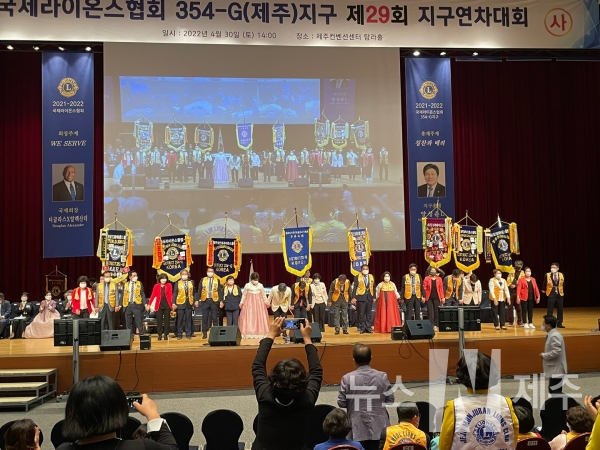 국제라이온스협회 제주지구(총재 양성춘) 제28회 지구연차대회가 지난달 30일 제주국제컨벤션센터 탐라홀에서 개최됐다.