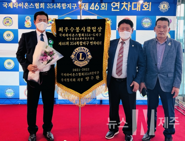 국제라이온스 협회 354 복합지구(의장 양주환L)는 22일 오후 2시 제46회 연차대회를 한국체육대학교 필승고나 대강당에서 개최했다.