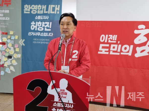6·1 제8회 전국동시지방선거가 이틀 앞으로 다가온 가운데, 30일 김기현 국민의힘 공동선대위원장이 제주를 찾아 허향진 도지사 후보에 힘을 실어줬다.