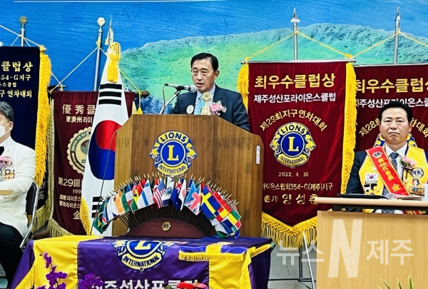 제주성산포라이온스클럽, 창립 제46주년 기념 및 회장 이취임식 개최