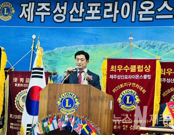 제주성산포라이온스클럽, 창립 제46주년 기념 및 회장 이취임식 개최