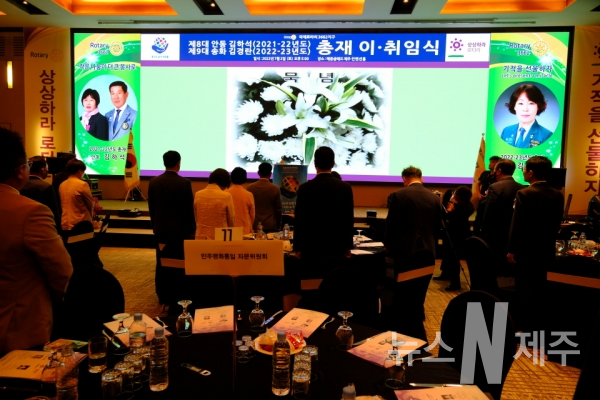 국제로타리 3662지구는 2일 오후 5시 메종글래드 제주호텔 컨벤션홀에서 김하석 제8대 총재 이임식 및 김경란 제9대 총재 취임식을 개최했다.