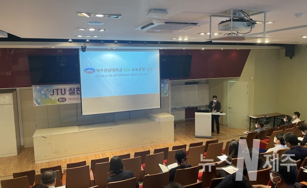 제주관광대학교, ‘실천하는 ESG 교육경영’ 선포식 개최