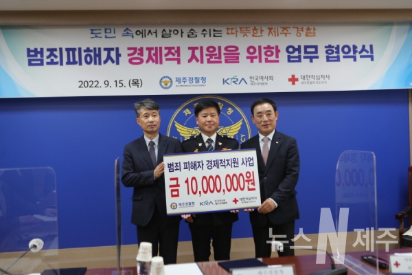 한국마사회 제주지역본부, 올해로 4번째 범죄피해자 경제적 지원을 위한 업무 협약 맺어