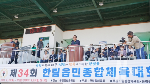 한림읍체육회, 제34회 한림읍민 종합체육대회 개최