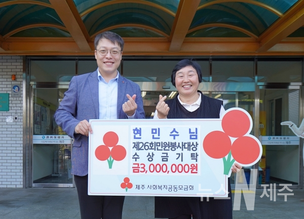 제주보건소 현민수 팀장, 민원봉사대상 수상금 300만원 기탁