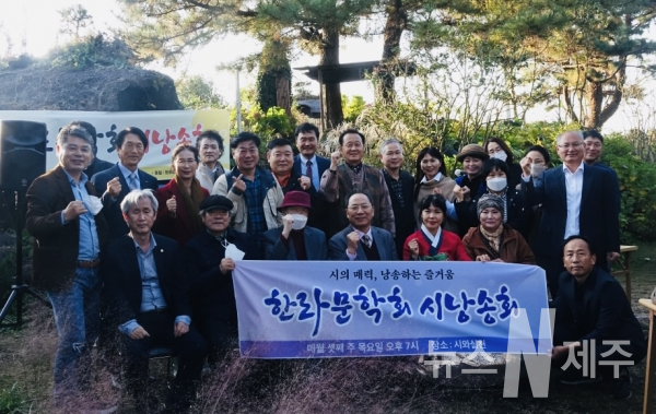 이어도문학회는 19일 오후 3시 미스틱3도 정원에서 가을 시낭송회를 개최했다.