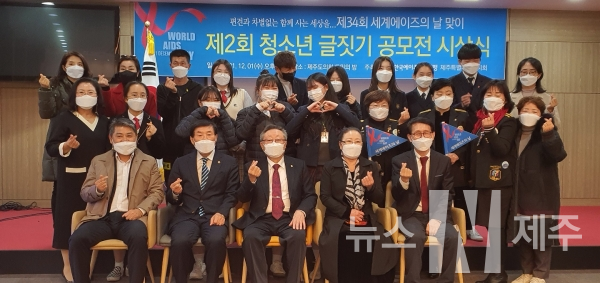 한국에이즈퇴치연맹 제주도지회(회장 김순택)는 UN이 정한 제34회 세계 에이즈의 날을 기념하기 위해 '편견과 차별 없는 함께 사는 세상을 위하여'란 주제로 12월1일 기념식을 가졌다.