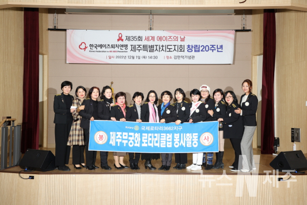 한국에이즈퇴치연맹 제주특별자치도지회 창립 20주년 기념식 성료