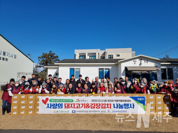 제주양돈농협부녀회 연말연시 소외 계층을 위한 ‘돼지고기·김치 나눔행사’ 개최 