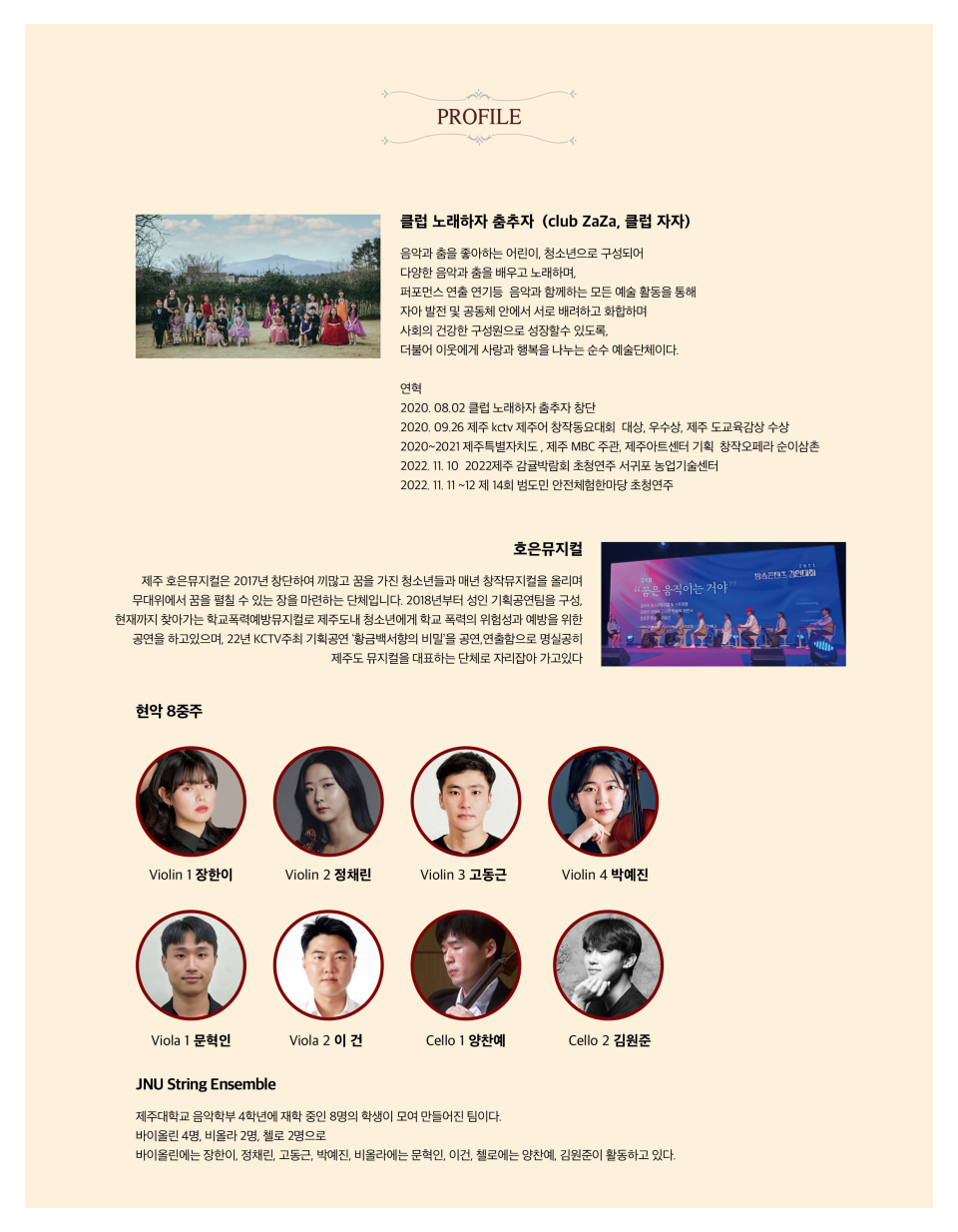 (사)한국음악협회 제주특별자치도지회, 2022 제주음악제 송년음악회 ALL AGES 개최