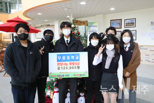 무릉중학교, 온라인으로 감귤팔아 수익금 기부