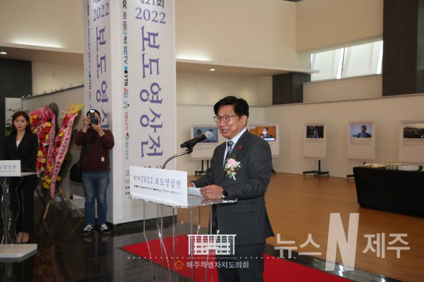김경학 의장, 제주카메라기자회 제21회 2022 보도영상전 개막식 참석