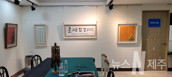 서예작가 김수애씨, 글고운집 갤러리 개관