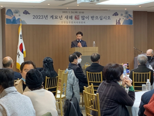 중앙동주민자치위원회, 2023년 신년인사회 개최