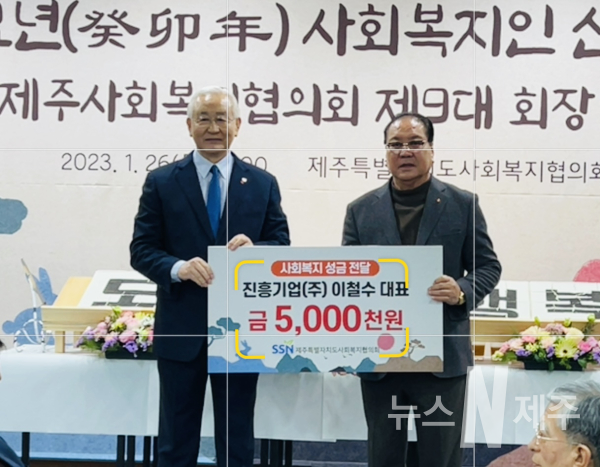 ‘2023년 계묘년 사회복지인 신년 인사회 및 제9대 회장 취임식’ 개최