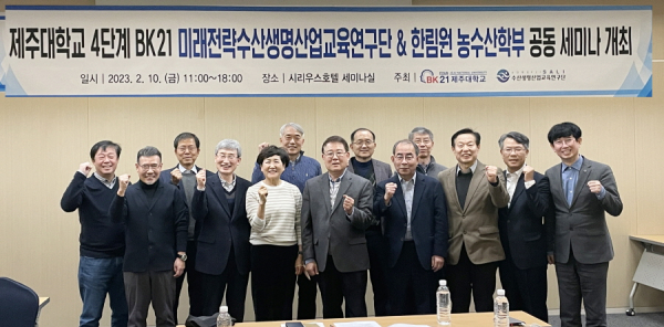 제주대, 한국과학기술한림원과 공동 세미나 개최