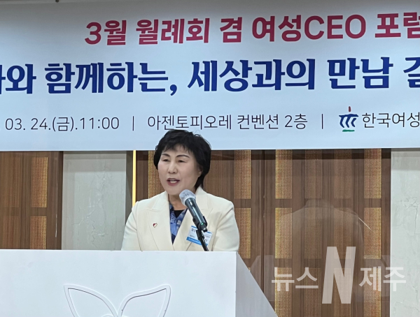 한국여성경제인협회 제주지회, 여성CEO포럼 및 튀르키예 지진피해 긴급구호 성금전달
