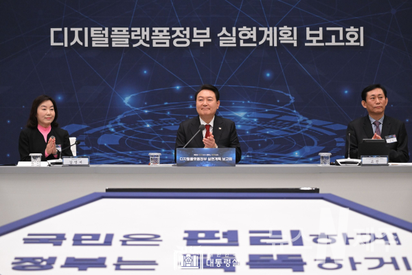 4월 14일 윤석열 대통령은 디지털플랫폼정부 실현계획 보고회에 참석했습니다.