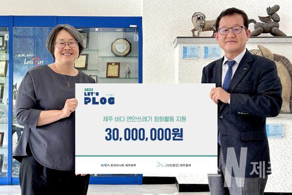 제주올레-한국마사회 제주본부, 청정 제주 바다 위한 기부금 전달식