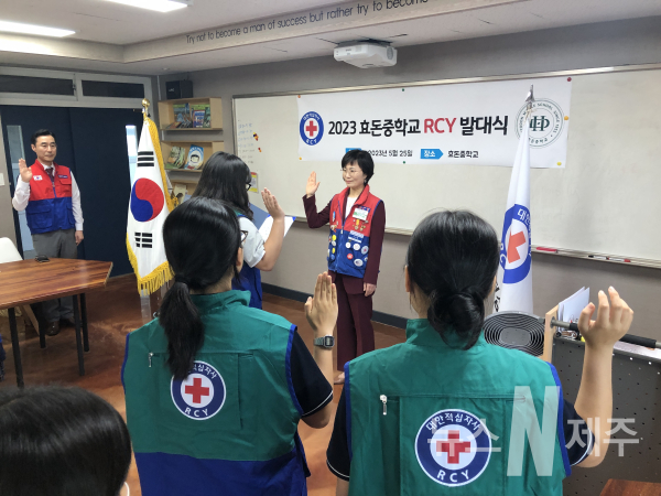 효돈중,RCY 발대식 개최 …”사랑과 봉사 실천 출발“