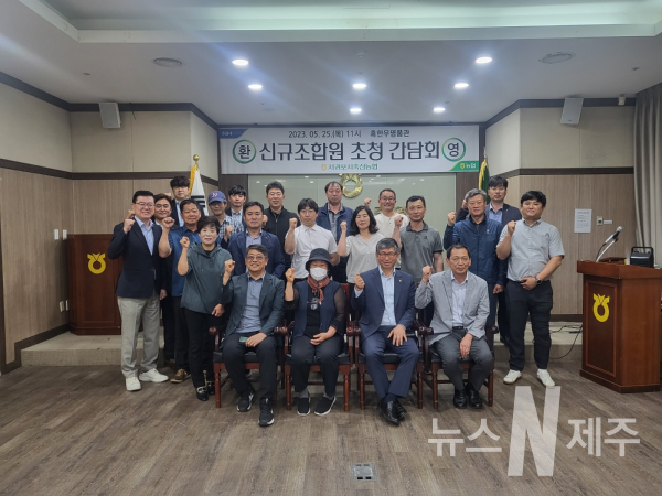서귀포시축협, '신규조합원 초청 간담회' 개최  
