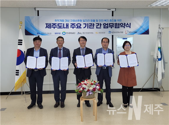 한국환경공단, '새활용안전바 무료설치 사업' 도내 기관간 업무협약