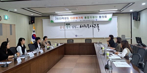 서귀포시교육지원청, 다문화가족 통합지원단 협의회 개최