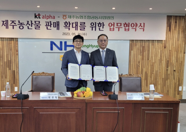 KT알파 쇼핑 - 제주농협조합공동사업법인 제주농산물 판매 확대를 위한 업무협약 체결