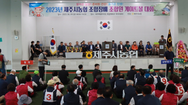 2023년 제주시농협 조합장배 게이트볼대회 개최