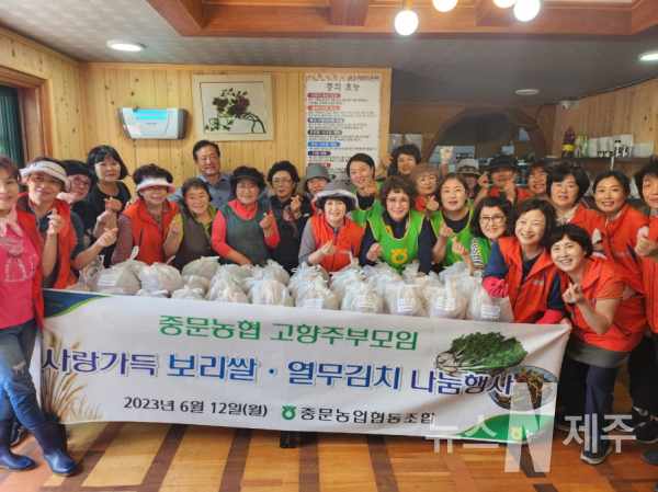 중문농협 고향주부모임, 열무김치 나눔 행사